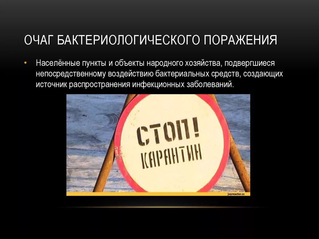 Что такое очаг бактериального поражения. Характеристика очага бактериологического поражения. Очаг бактериологического поражения. Очаг химического и бактериологического поражения.