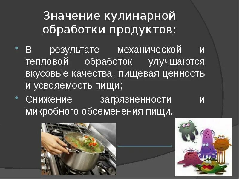 Какой химический процесс происходит при приготовлении супа
