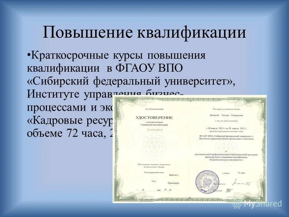 краткосрочные курсы повышения квалификации. краткосрочные курсы повышения квалификации. удостоверение курсов повышения квалификации учителей. повышениеиквалификации , что это. удостоверение о краткосрочном повышении квалификации.