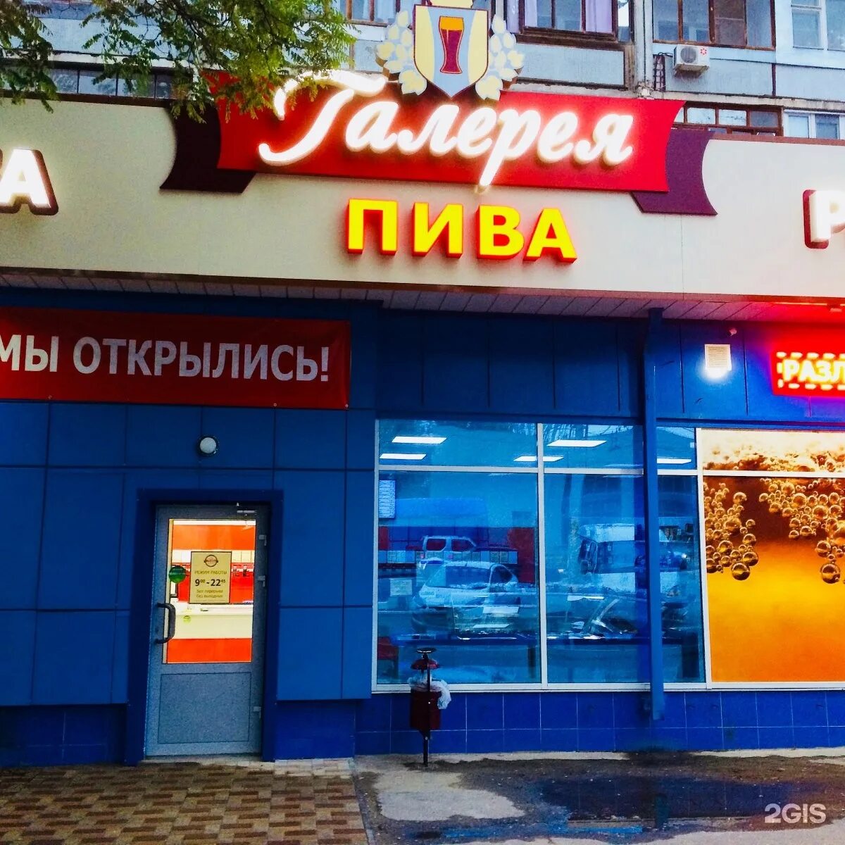 Креветка пивной магазин. Бульвар 30 летия победы волгоград 16д. Бульвар победы 16 волгоград. Бульвар 30 лет победы 88. Пивная галерея.