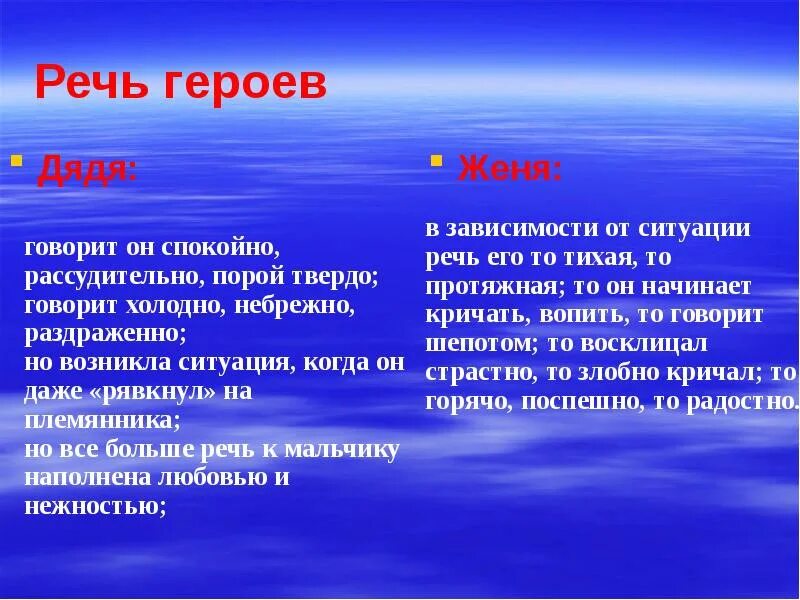 Речь героев. Сложность взаимоотношений детей и взрослых в рассказе цифры. Взаимопонимание детей и взрослых в рассказе цифры
