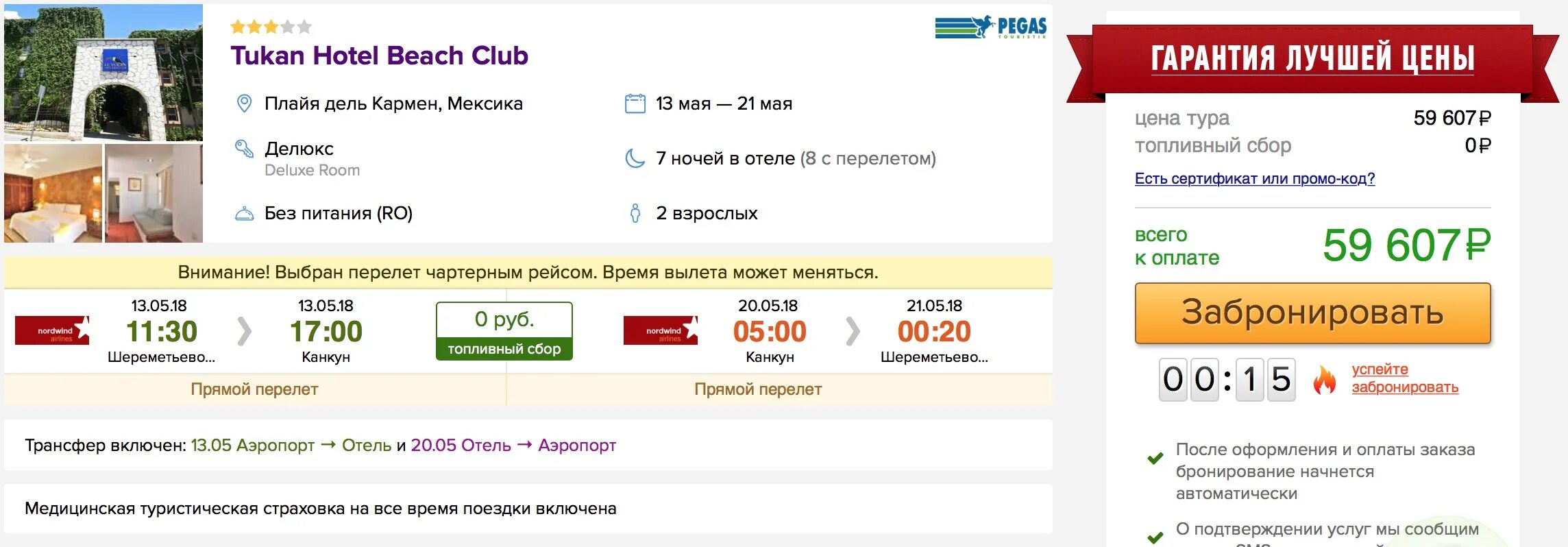 Пегас туристик бронирование туров