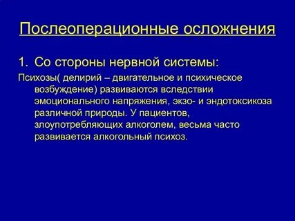 Болезни после операции