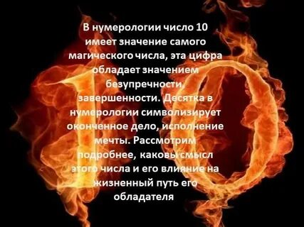 Что значит 10 октября