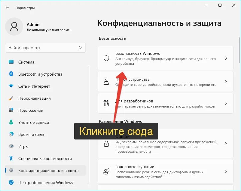 Брандмауэр защитника защитник windows windows 10. Как отключить безопасность windows 11. Как открыть защитник windows 11. Брандмауэр это программа. Отключение защитника windows 11.