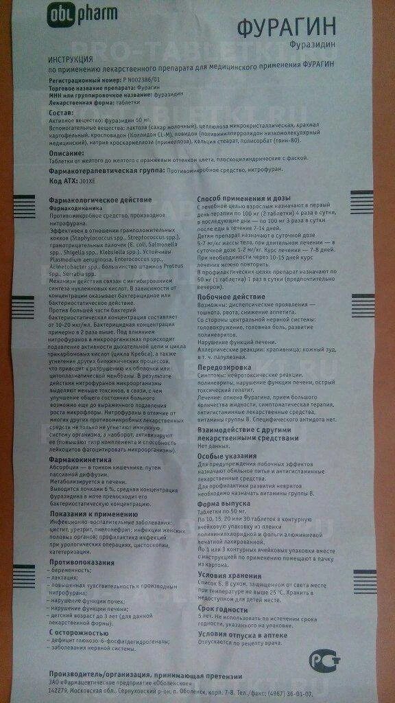 Фурагин можно пить. Международное название препарата фурагин. таблетки от цистита фурагин инструкция. препарат фурагин дозировка. фурагин таблетки 25 мг.