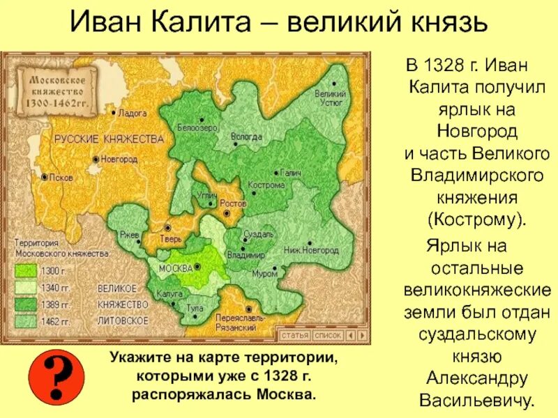 События связанные с иваном калитой