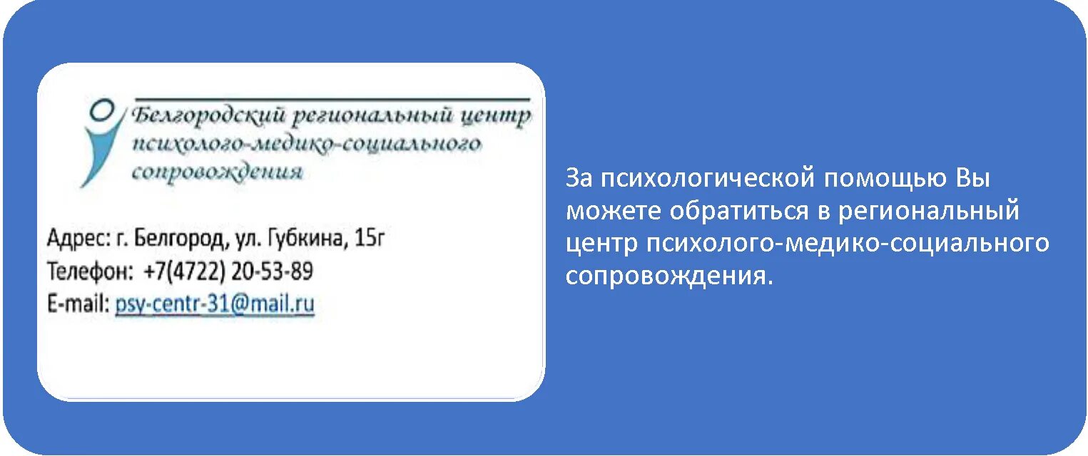 твой психолог. психологическая помощь белгород. телефон доверия. наталия тихонова онкопсихолог. название психологического центра.