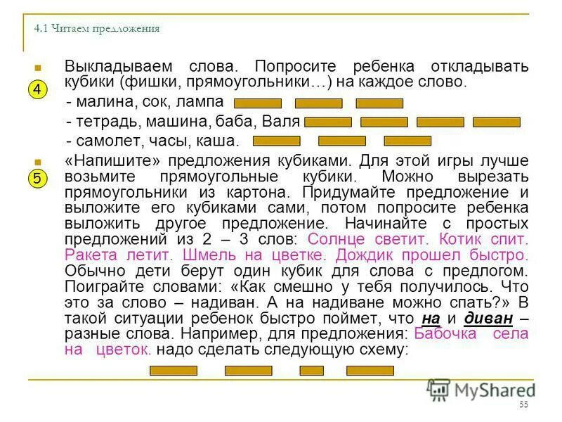 Предложение на слово просить. Выложить слово. Выкладывание слов. Выкладывай слова. Как разложить слова.