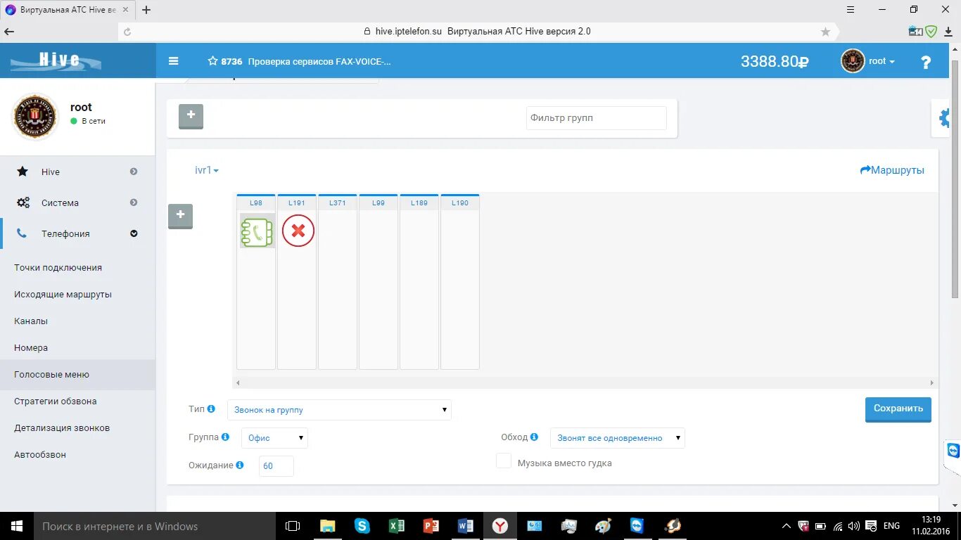 Виртуальная АТС. Настройка виртуальной АТС. Веб Интерфейс виртуальная АТС. Виртуальная АТС Ростелеком.