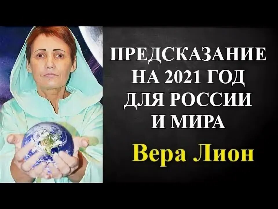 Предсказания веры. Предсказания об Украине.