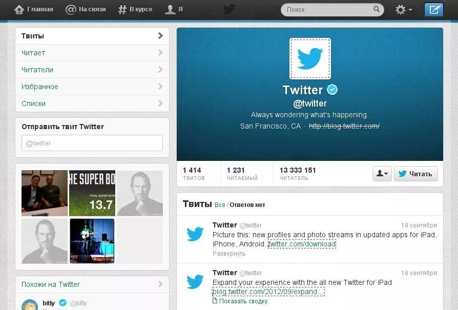 Профиль в Твиттере. Твиттер. Страничка в Твиттере. Твиттер профиль.