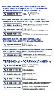 Телефон горячей линии сургут