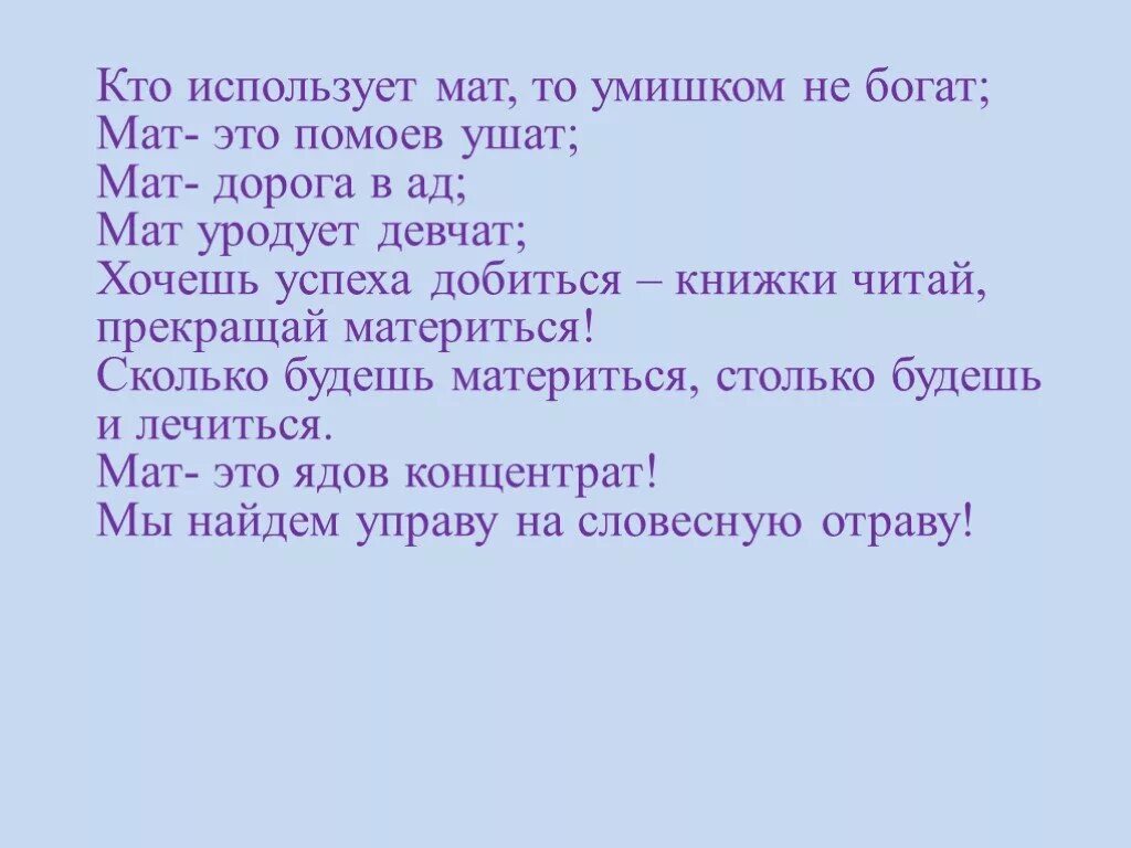 Сколько в аду дают за 1 мат. Мат молитва сатане. Мат молитва сатане и оскорбление Богородицы. Мат дорога в ад. Святые о мате.