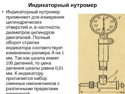 Замер цилиндров нутромером