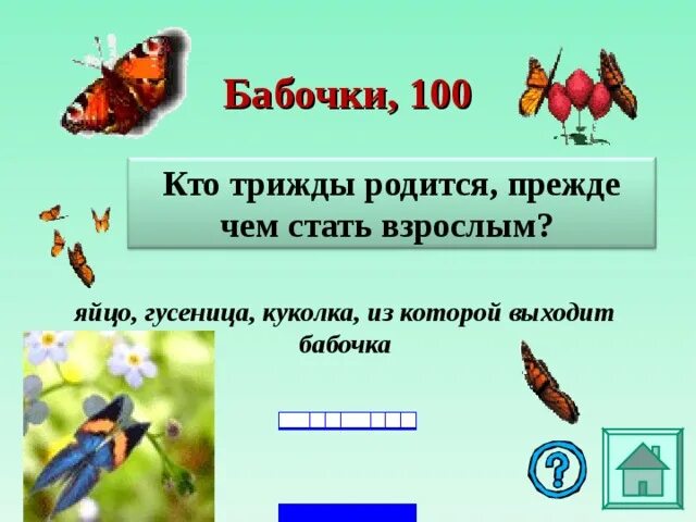 Три раза родился. Кто трижды родится прежде чем стать взрослым. Кто четырежды родится прежде чем стать. Кто трижды родится прежде чем стать взрослым ответ. Кто три раза родится.