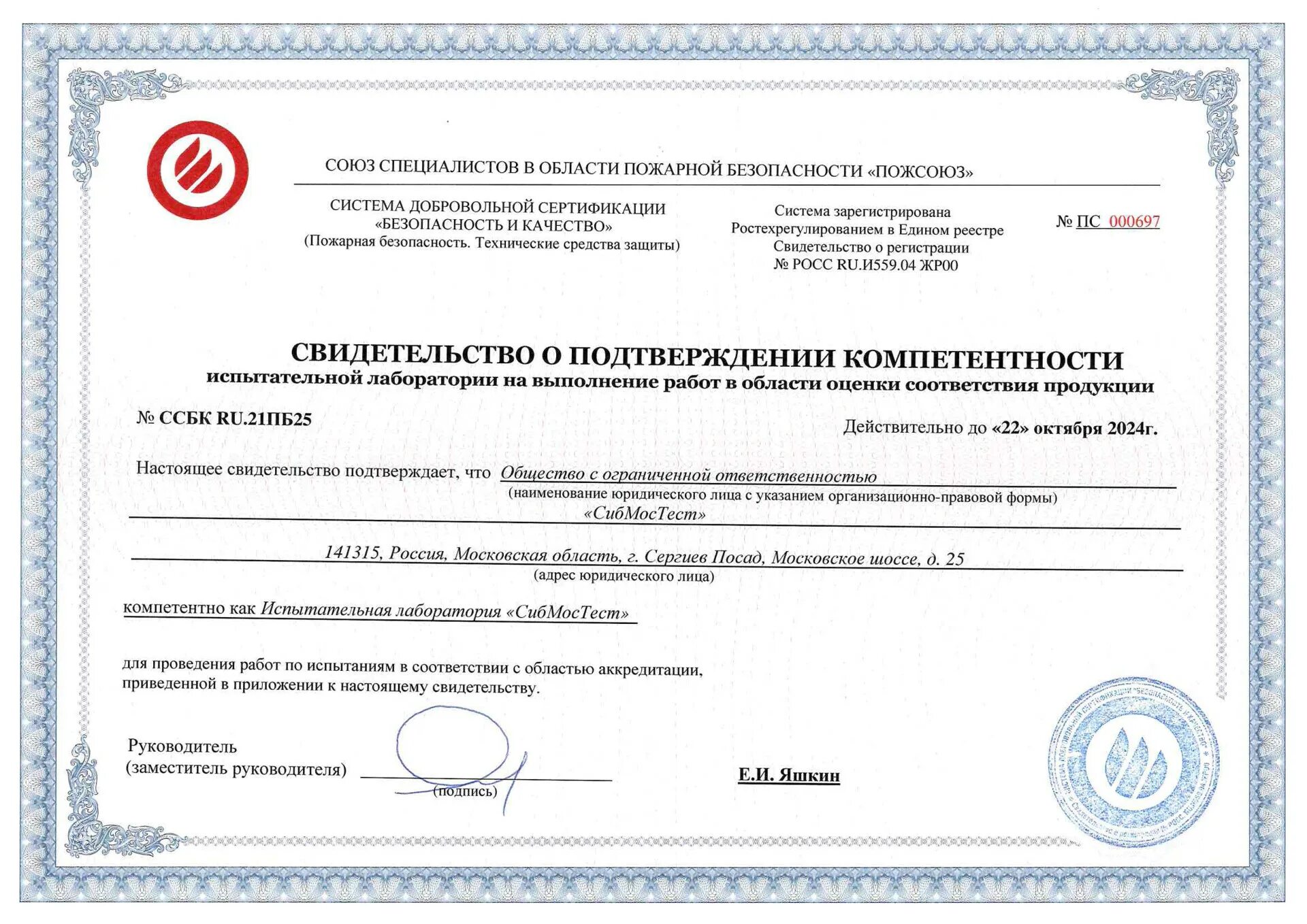 Аккредитация органов по сертификации. Специалист по сертификации москва. Специалист по сертификации москва. Специалист по сертификации москва. Сертификат specialist.