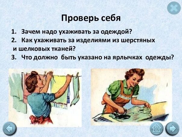 Правила ухода за одеждой проект 6 класс Развитие речи