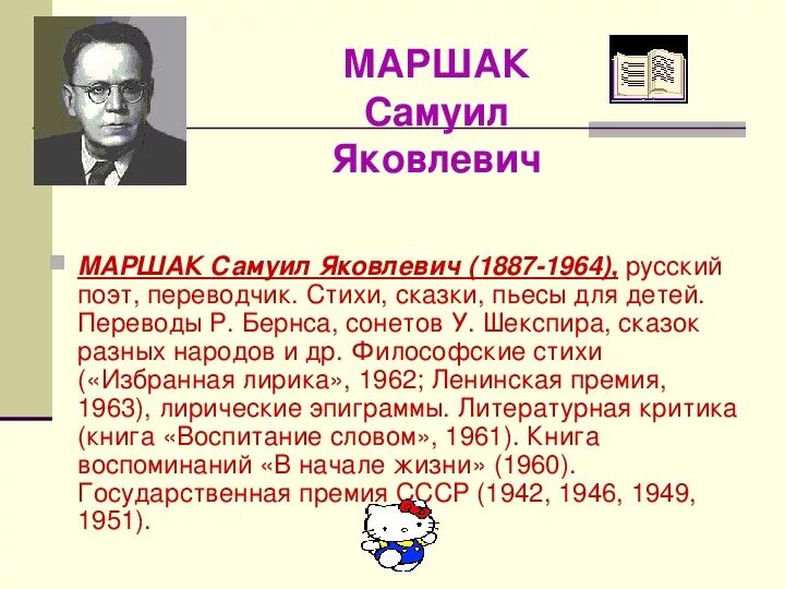 3 стиха самуила маршака. Стихи Самуила Яковлевича Маршака. Самоил Яковлевич Маршак гроза днём.