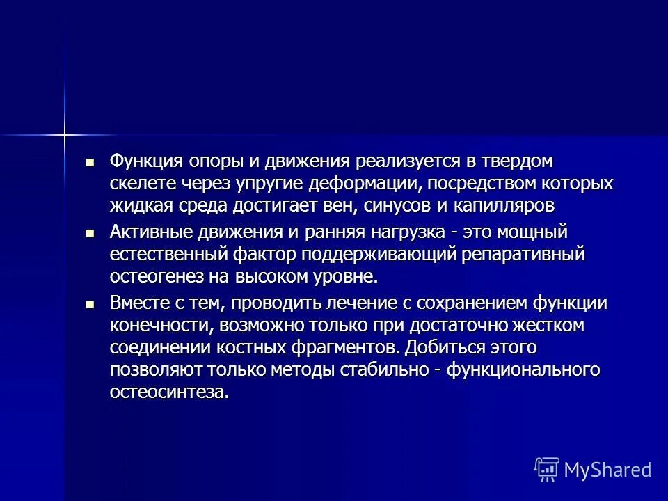 Функции опорно двигательной системы. Функция опоры. Функция опоры. Функции скелета опоры защита для внутренних органов. Разделы анатомии и физиологии человека.
