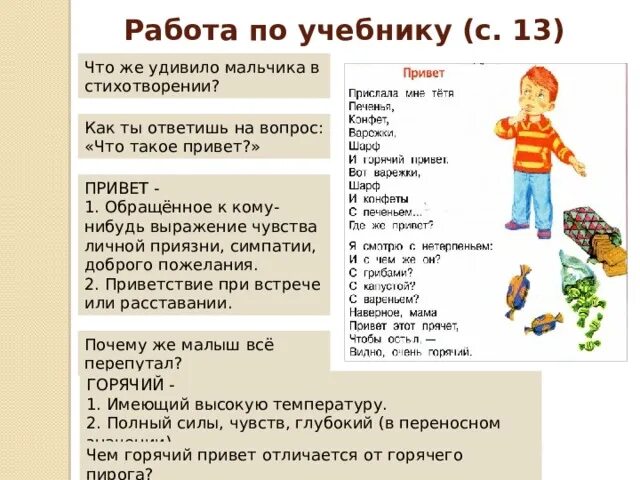 Федотка 1 класс литературное чтение. Горячий привет стих 1 класс. Стих привет 1 класс. Презентация федотка Чуковский привет Дриз. Чуковский федотка иллюстрации.