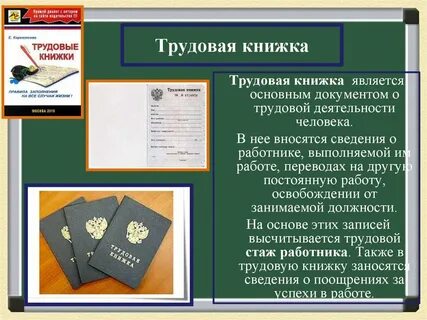 Трудовая книжка документ по личному составу