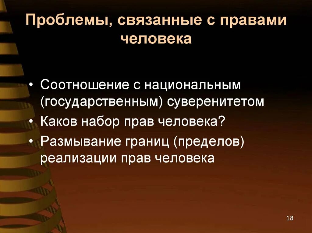 Проблемы связанные с реализацией в. Проблема реализации прав человека. Трудности реализации прав человека. Проблемы защиты прав человека.