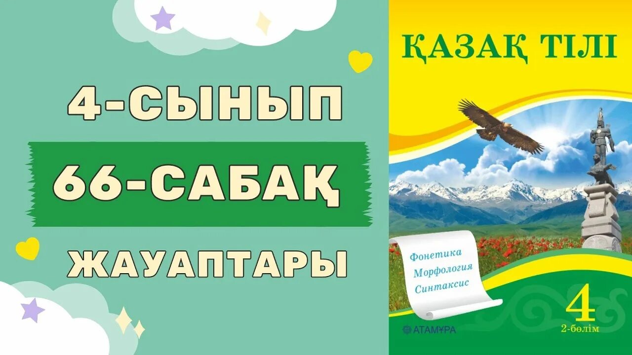 Математика 3 сынып 128 сабақ. Математика 113-сабақ,3-сынып презентация. 1 Сынып ана тілі Ата тили. Казак тили 2 сынып кітап. 3 Сынып казак тили китап.