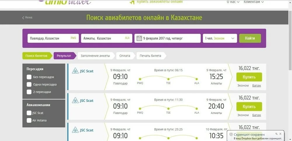 Купить билет россия казахстан. Авиабилеты Казахстан. Алматы самолет билеты. Билеты в Казахстан на самолет. Алматы Павлодар авиабилеты.