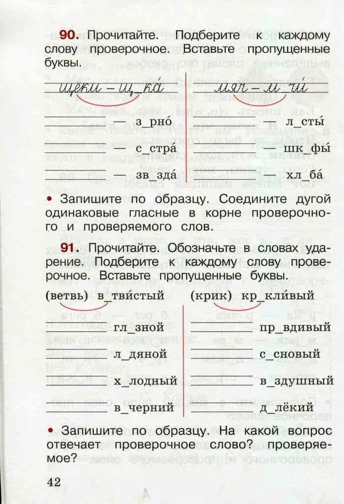 Прочитайте подберите к каждому слову антоним встречать. Рабочая тетрадь по русскому языку 2 класс Канакина 1часть с 23. Рабочая тетрадь по русскому языку 2 класс школа России Канакина. Русский язык 1 класс рабочая тетрадь 1 часть стр 42. Прочитайте подберите.