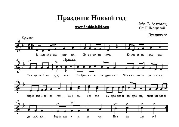 песня снова праздник новогодний красота красота плюс. островский новогодняя хороводная ноты. снова праздник новогодний красота красота песня. песня снова праздник новогодний красота красота плюс. елка с нотами.