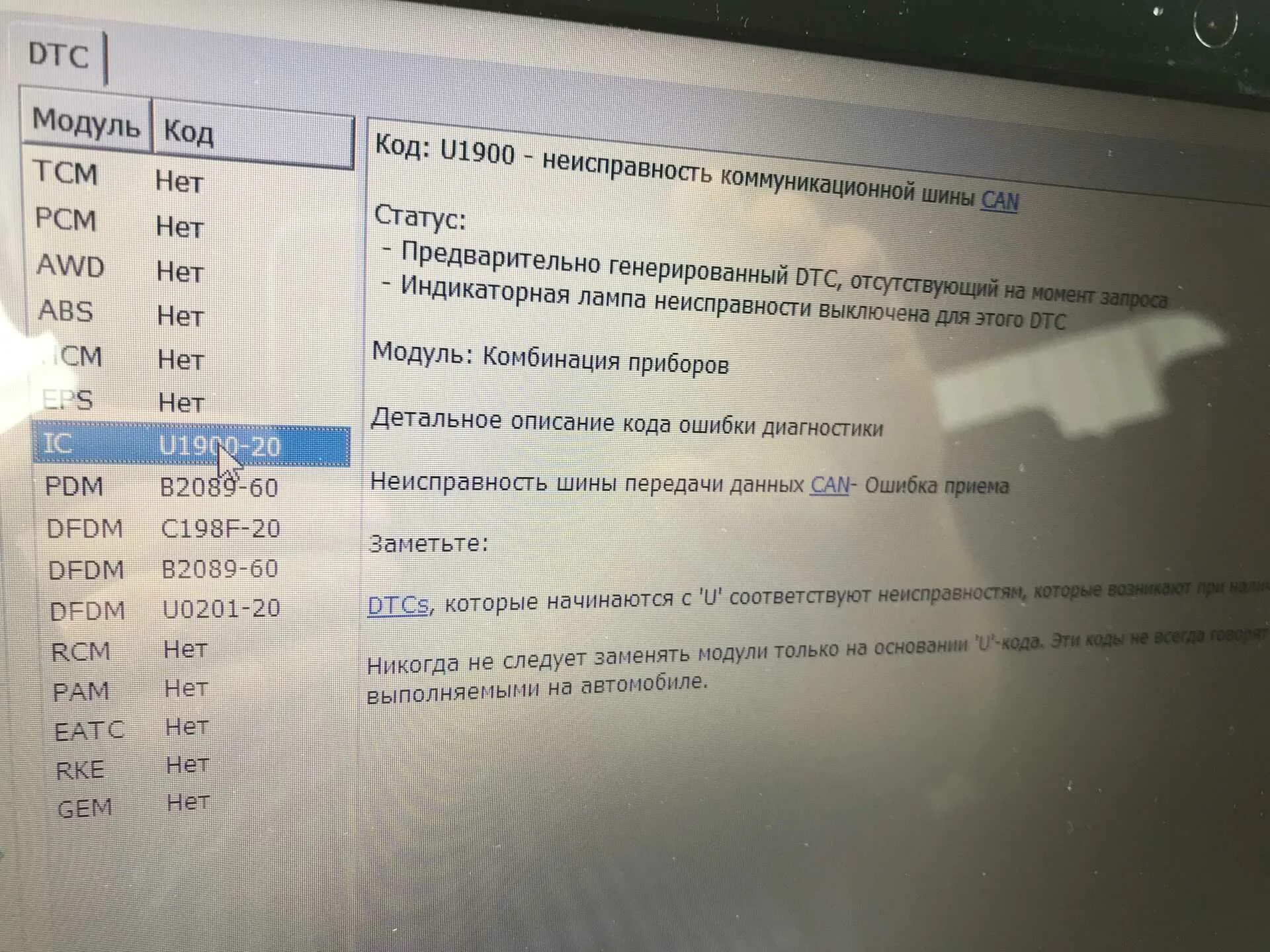 Код ошибки 148 2. Ошибка 97 форд фокус 2 рестайлинг. ford kuga ошибка u0214. ошибка u1900 форд фокус 1. ошибки на форд куга 2.