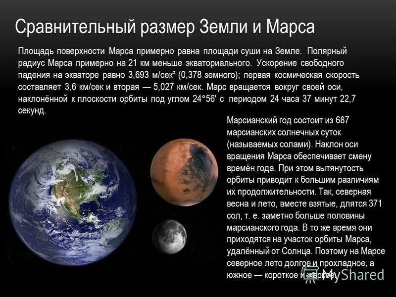 Марс вращается вокруг земли. Орбиты земли и марса. Марс планета орбита. Орбита меркурия вокруг солнца. Эллиптическая орбита марса.