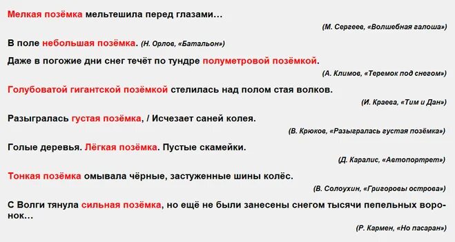 Поземка это толковый словарь. Распространенное предложение со словом поземка. Поземка это толковый словарь. Поземка это толковый словарь. Толковый словарь позёмка изморозь пурга.