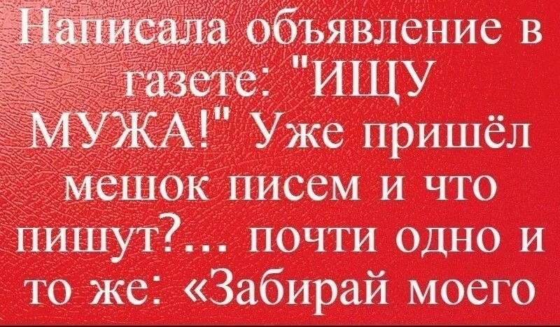 Объявление ищу мужа