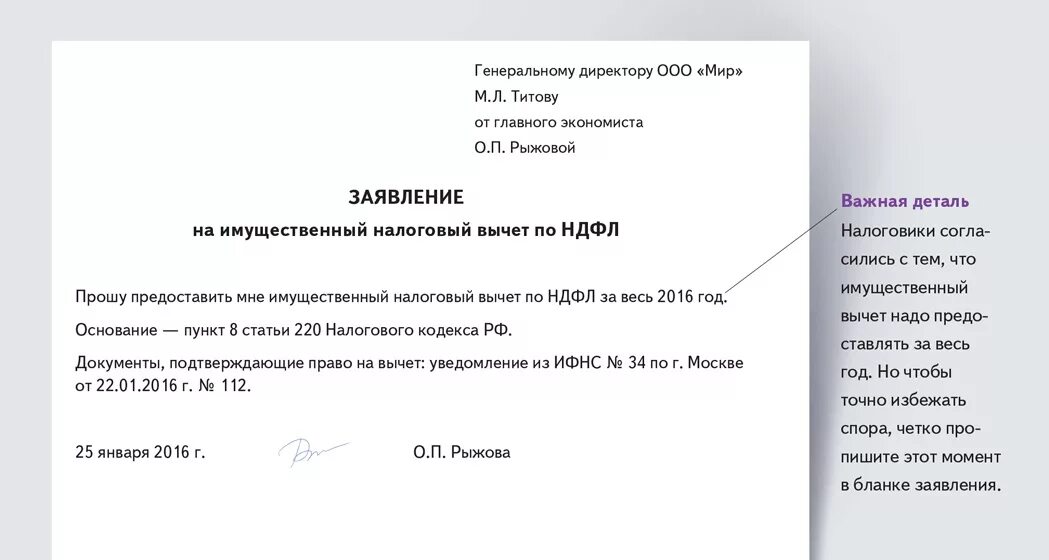 Заявление на получение налогового вычета образец. Заявление на предоставление уведомления на имущественный вычет. Заявление в бухгалтерию на налоговый имущественный вычет. Форма заявление на возврат налогового вычета за квартиру. Заявление о предоставлении имущественного вычета образец.