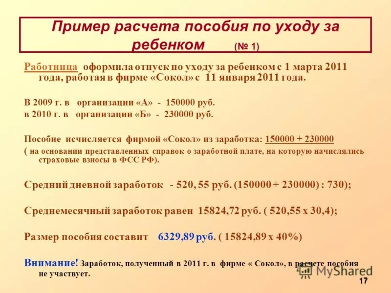 Рассчитать ежемесячное пособие по уходу за ребенком до 1.5. Как посчитать ежемесячное пособие до 1.5. Как рассчитать ежемесячное пособие до 1.5 лет на второго ребенка. Как посчитать пособие по уходу за ребенком до 1.5 лет. Декретные до 1.5 лет максимальные