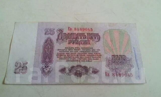 20 рублей 1961 цена. Купюра 25 рублей 1961. 25 Рублей 1961 года. Советские 25 рублей. 25 Рублей бумажные 1961.