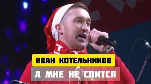 Не спится слушать