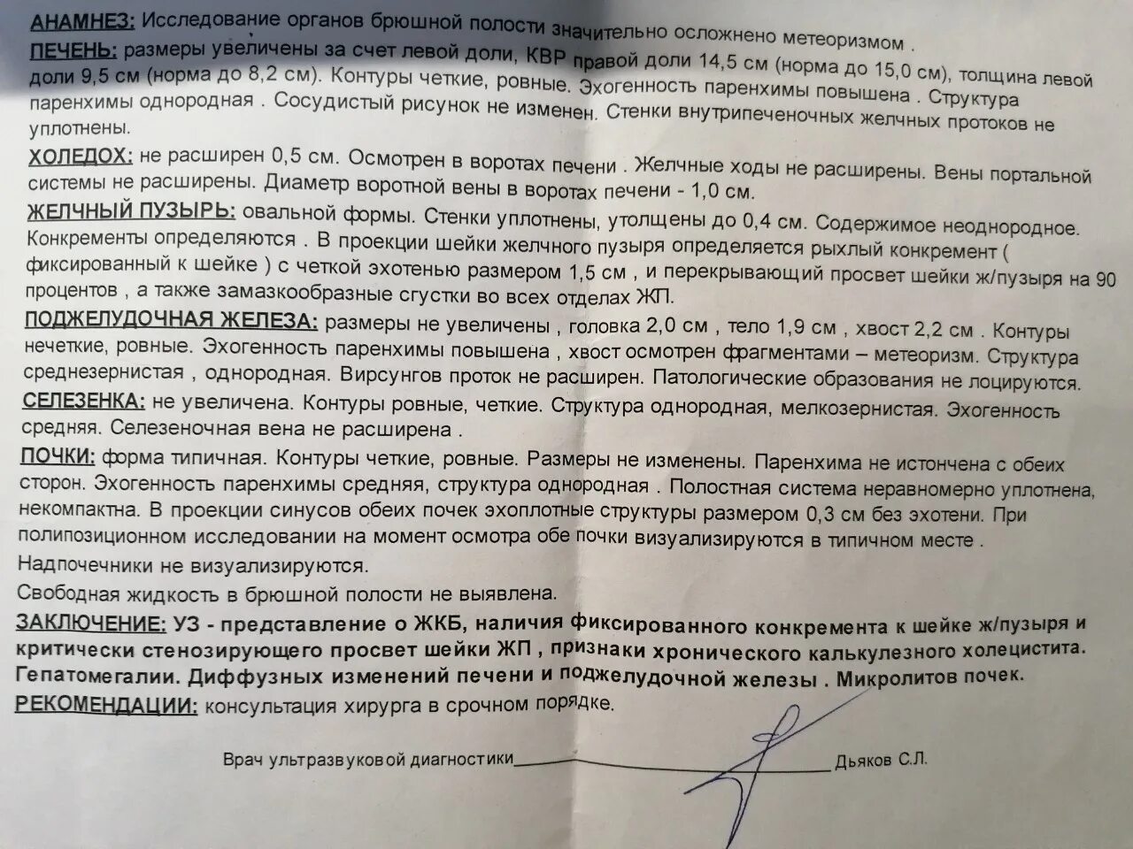Хронический калькулезный холецистит код по мкб 10. Калькулезный холецистит узи заключение. хронический калькулезный холецистит узи заключение.