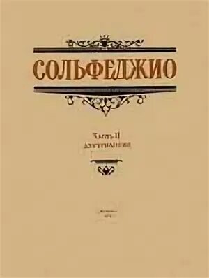 Фридкин сольфеджио слушать