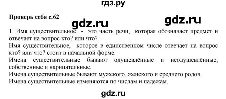 Русс стр 62 4 класс. Проверь себя русский язык 3 класс стр 62. Русский язык 3 класс 2 часть стр 62 проверь себя. Русский язык 3 класс 2 часть учебник стр 62 проверь себя. Гдз по русскому 3 класс 2 часть стр 62 проверь себя.