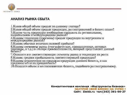 Бизнес план план сбыта