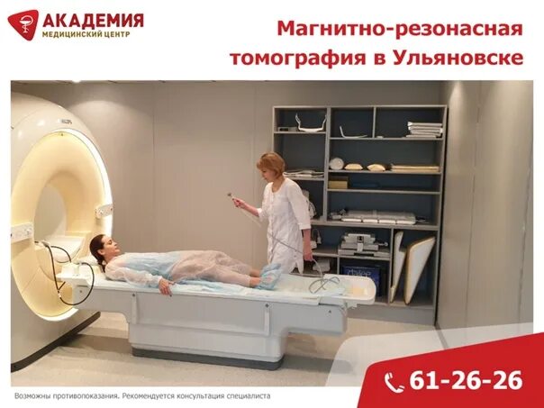 Интернационала 7 ульяновск. Академия мрт. Академия мрт СПБ. Академия мрт Ульяновск. Академия мрт Интернационала 7 Ульяновск.