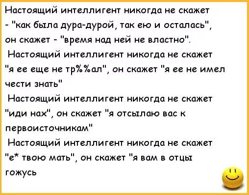 Интеллигентные шутки. Культурный человек не скажет. Интеллигентно сказать. Хемингуэй интеллигентный человек должен иногда напиться. Интеллигентные образованные люди.