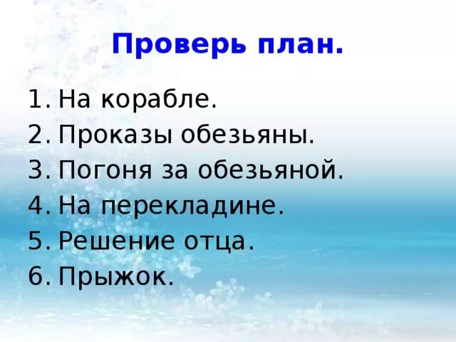 План толстой