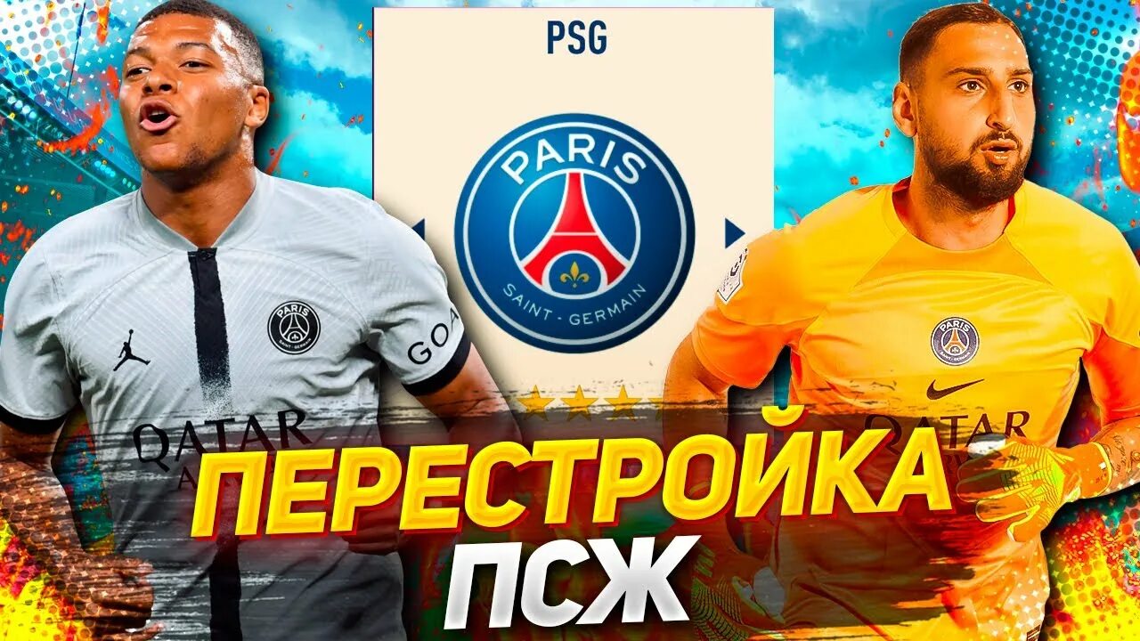Команда псж 2022 с месси. Месси псж fifa 22. Псж фифа 23. Состав псж 2022. Состав psg 2022 с месси.