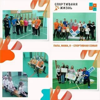 Мама папа я спортивная семья в школе