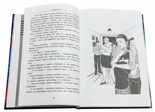 книга интернат