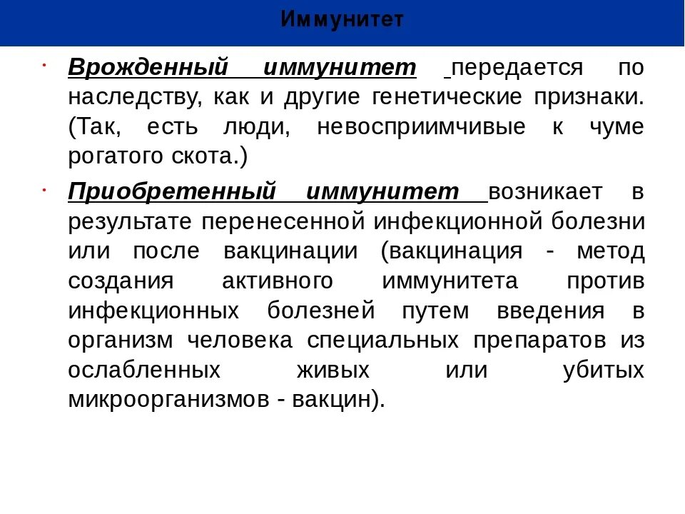 Приобретенный иммунитет по наследству. Видовой иммунитет передается по наследству. Какой вид иммунитета не передаётся по наследству. Как вид иммунитета передается по наследст.